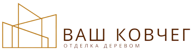 Ваш ковчег, Строительство, отделка